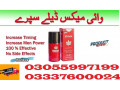 vimax-delay-spray-in-mirpur-khas-03055997199-small-0