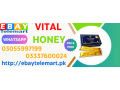 vital-honey-price-in-muridke-03055997199-small-0