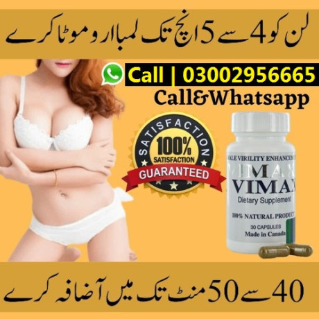 vimax-pills-in-dera-ghazi-khan-03002956665-big-0