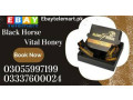 black-horse-vital-honey-price-in-pakistan-dera-ismail-khan-03337600024-small-0