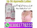 up-36-ayurvedic-lotion-price-in-lahore-03003778222-small-0