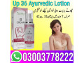 up-36-ayurvedic-lotion-price-in-lahore-03003778222-small-1
