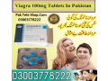 pfizer-viagra-tablets-price-in-islamabad-03003778222-small-0