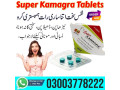 super-kamagra-tablets-in-abbotabad-03003778222-small-0