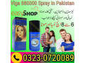 viga-880000-spray-price-in-pakistan-03230720089-small-0