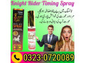 knight-rider-timing-spray-in-pakistan-03230720089-order-now-small-0