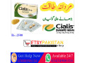 cialis-20mg-tablets-in-rawalpindi-03302833307-small-0