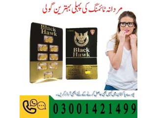Black Hawk 150Mg 8 Tablets Price In Pakistan 03302833307